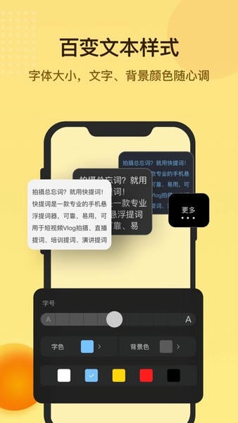快提词app v4.5.6 安卓版 0
