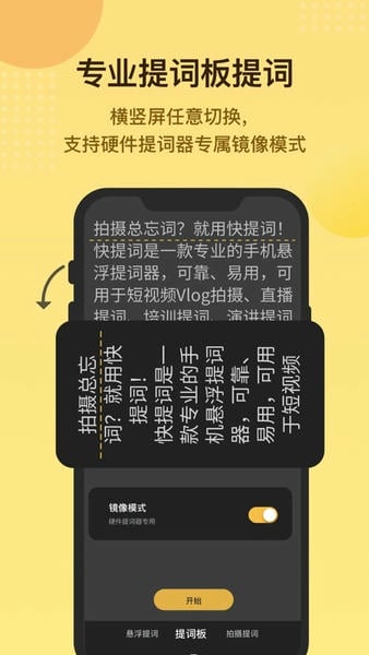 快提词app v4.5.6 安卓版 1