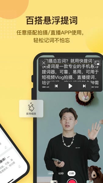 快提词app v4.5.6 安卓版 2
