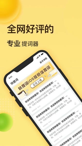 快提词app 快提词免费提词器下载