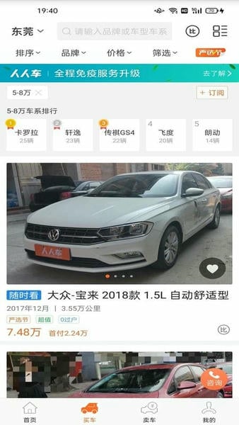 人人车二手车平台手机版 v13.49.0 安卓版 0