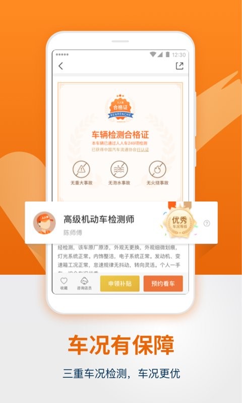 人人车二手车平台手机版 v13.49.0 安卓版 1