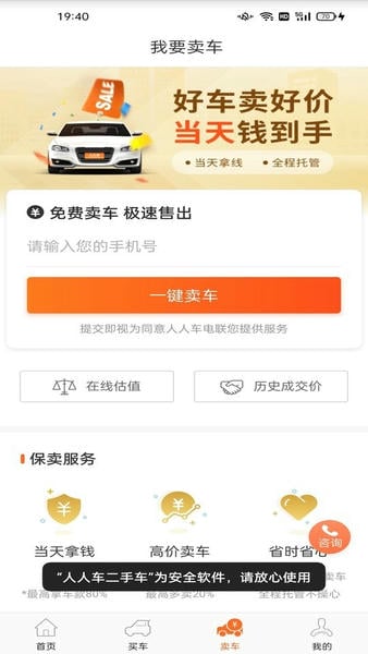 人人车二手车平台手机版 v13.49.0 安卓版 2