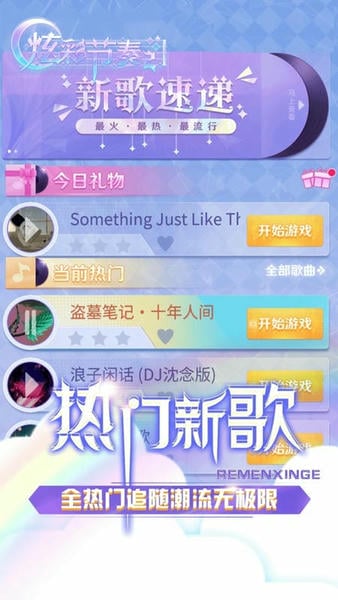 炫彩节奏2最新版 v1.2.6 安卓版 0