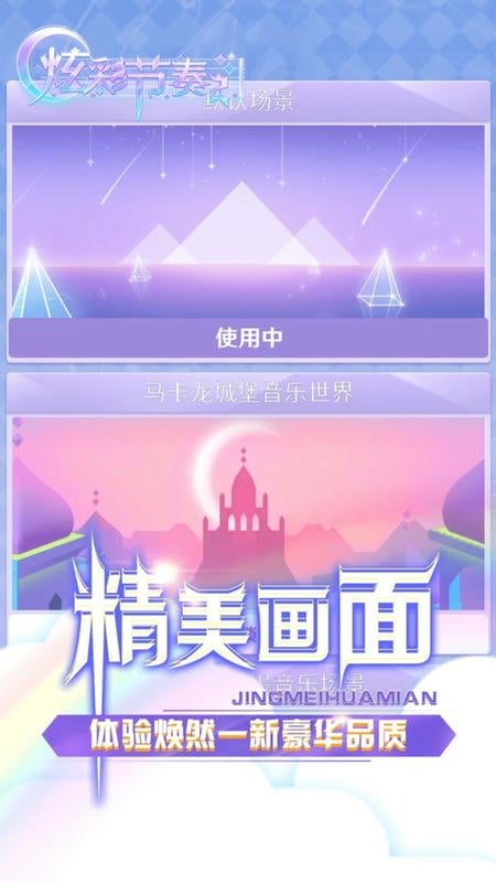 炫彩节奏2最新版 v1.2.6 安卓版 1