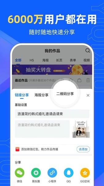 易企秀app v5.67.6 安卓版 1