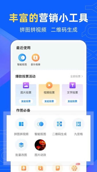 易企秀app 易企秀免费下载