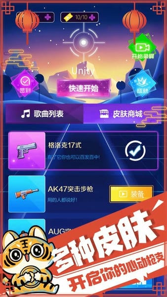 子弹节奏小游戏 v1.1.3 安卓最新版 1
