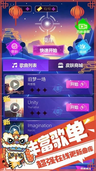 子弹节奏小游戏 v1.1.3 安卓最新版 2