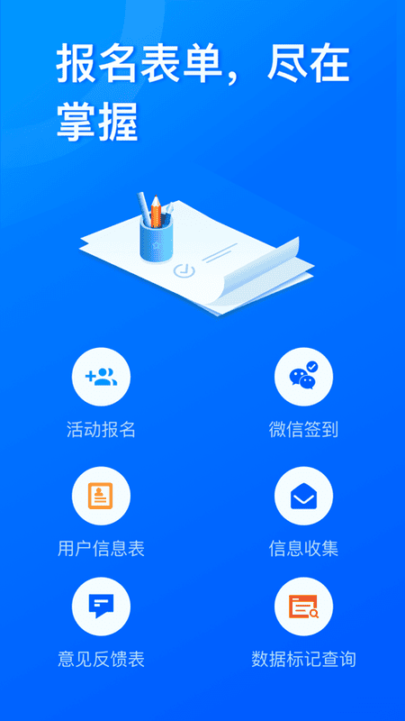 问卷星手机版 v3.1.8 安卓最新版 2