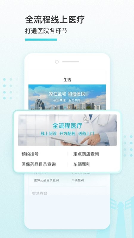 我的盐城最新版本 v2.6.8 安卓版 0