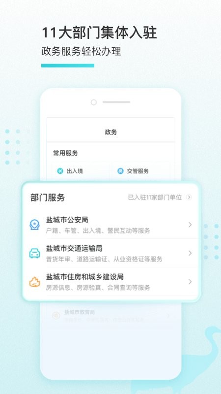 我的盐城最新版本 v2.6.8 安卓版 1
