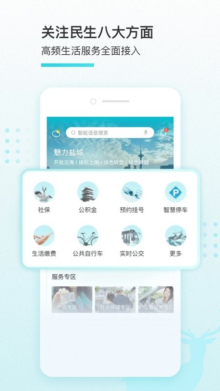 我的盐城 我的盐城