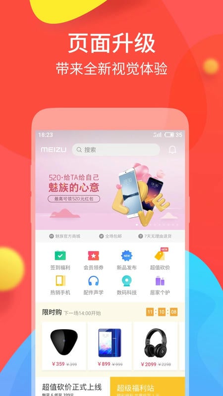 魅族商城 魅族商城