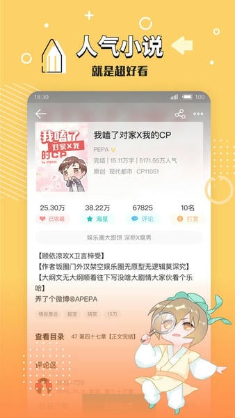 长佩阅读免费版 v2.8.4 安卓最新版 1