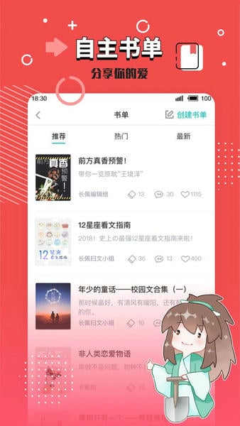 长佩阅读免费版 v2.8.4 安卓最新版 2