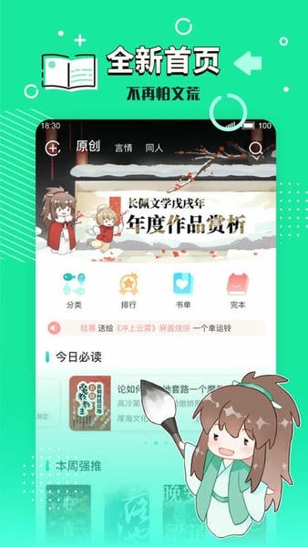长佩阅读免费版 长佩阅读app官方下载