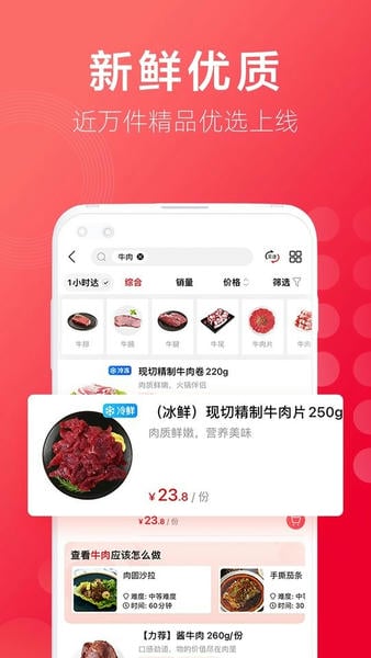 大润发优鲜手机版 v2.3.2 安卓版 0