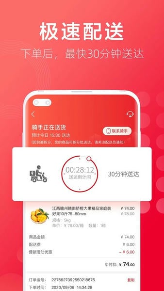 大润发优鲜手机版 大润发优鲜app下载安装