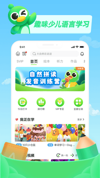 少儿趣配音官方版 v6.70.1 安卓版 3