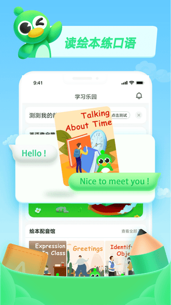 少儿趣配音官方版 v6.70.1 安卓版 1