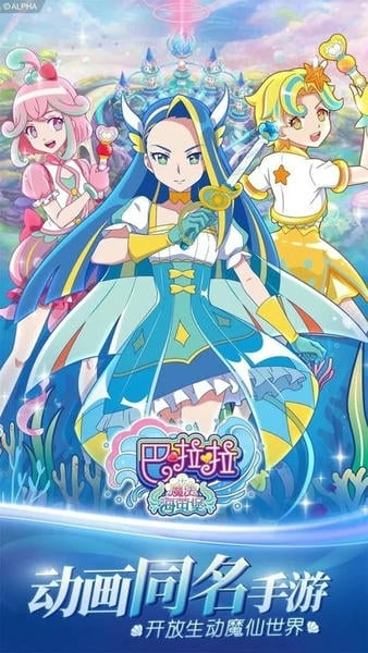 巴啦啦魔法海萤堡内购破解版服装全解锁 v1.9.5 安卓版 2