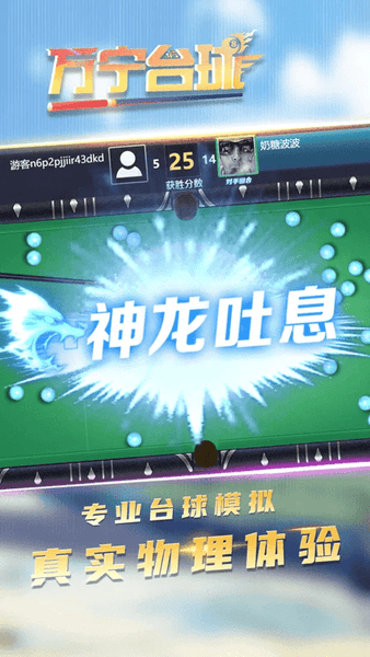 万宁台球最新版 v2.2 安卓正版 0