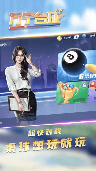 万宁台球最新版 v2.2 安卓正版 2