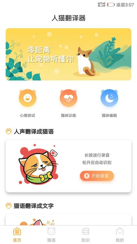 猫咪翻译器app v1.8.0 安卓最新版 1