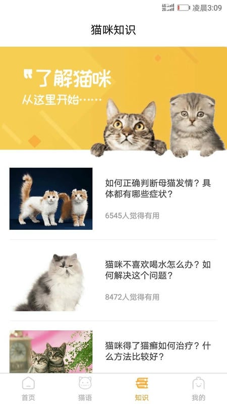 猫咪翻译器app v1.8.0 安卓最新版 2