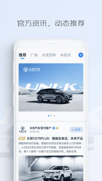 长安汽车远程控制软件 v4.6.4 安卓版 1