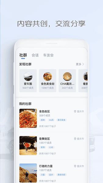 长安汽车远程控制软件 v4.6.4 安卓版 3