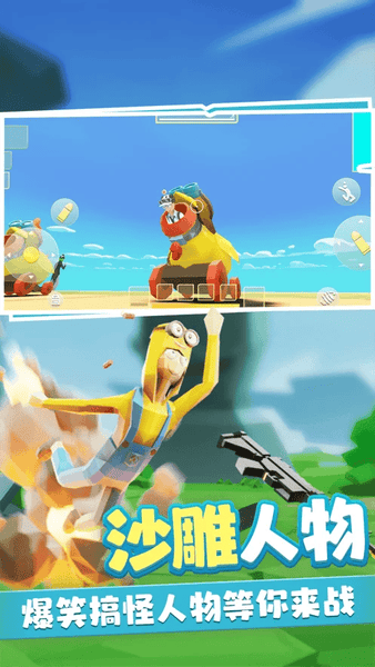 奇葩吃鸡派对最新版 v2.4.1 安卓正版 1