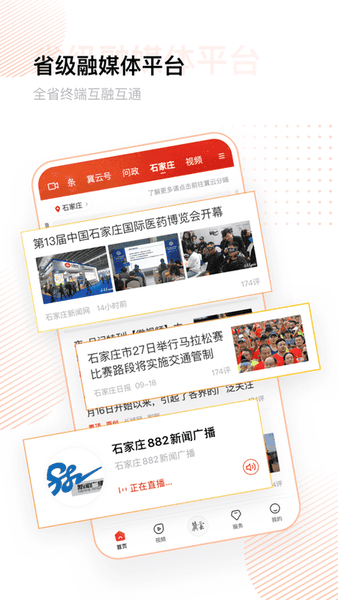 冀云客户端 v3.0.48 安卓官方版 2