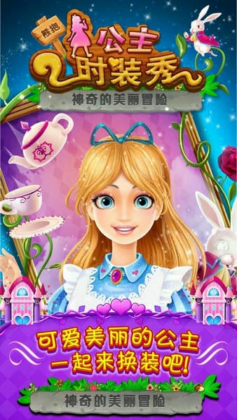 公主时装秀小游戏 v1.1.1 安卓版 1