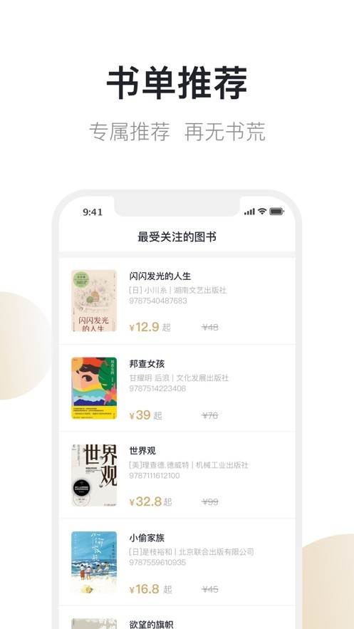 旧书街二手书 v5.2.2 安卓最新版 1