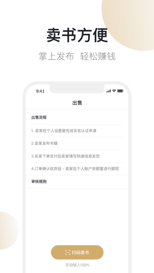 旧书街二手书 v5.2.2 安卓最新版 3