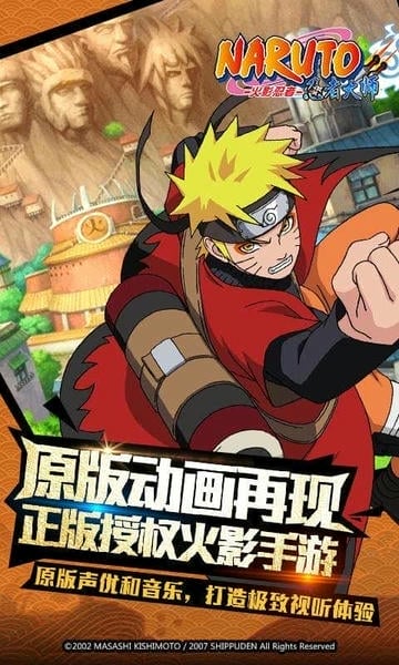 火影忍者大师之路