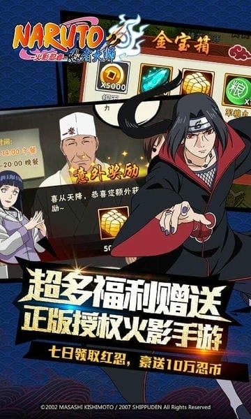 火影忍者忍者大师官方正版 v3.1.0 安卓最新版 2