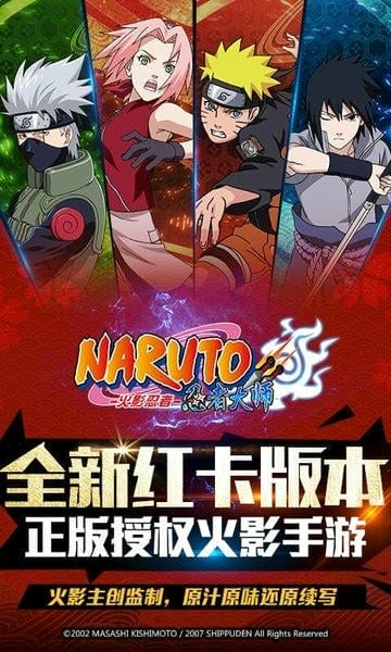 火影忍者忍者大师官方正版 v3.1.0 安卓最新版 0