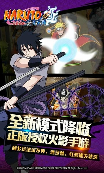火影忍者忍者大师官方正版 v3.1.0 安卓最新版 1