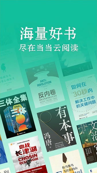 当当云阅读电子书 v11.7.10 安卓最新版 4