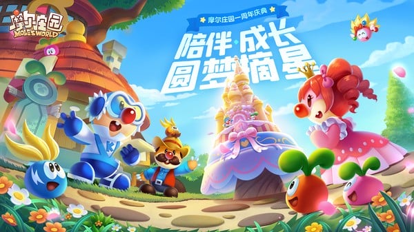 摩尔庄园官方正版手游 v1.1.22061601S 安卓版 3