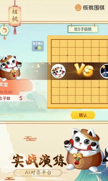 核桃围棋 核桃围棋