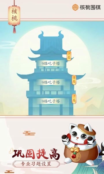 核桃围棋最新版 v2.0.48 安卓版 0