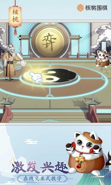 核桃围棋最新版 v2.0.48 安卓版 1