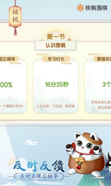 核桃围棋最新版 v2.0.48 安卓版 2