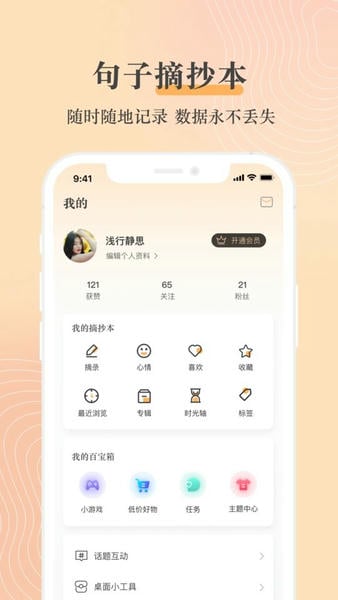 句子控文案素材 v6.0.4 安卓最新版 0