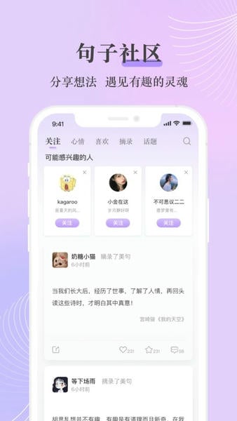 句子控文案素材 v6.0.4 安卓最新版 1