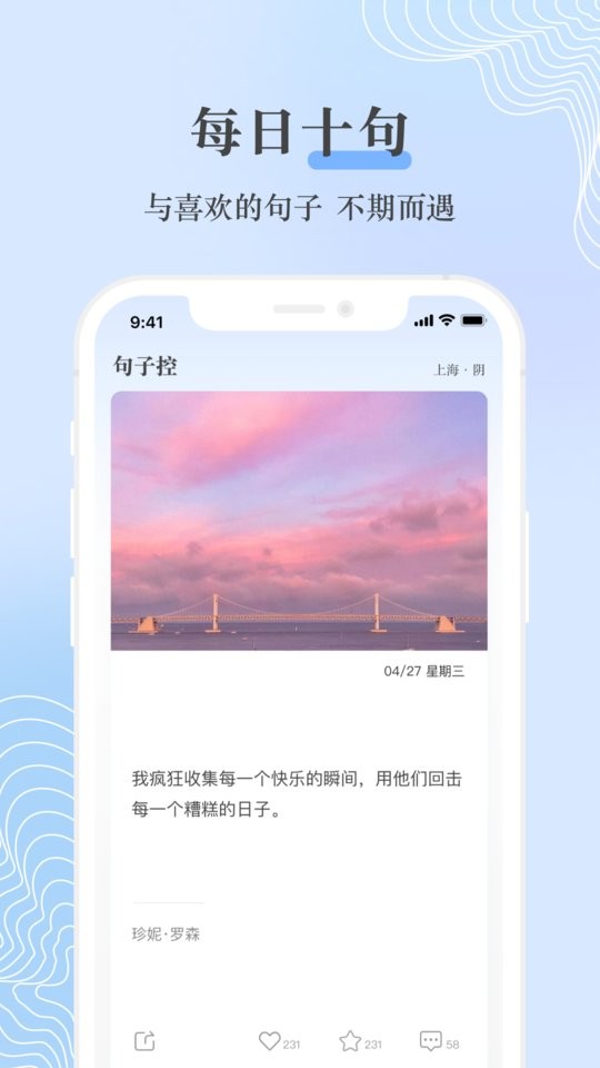 句子控文案素材 v6.0.4 安卓最新版 3